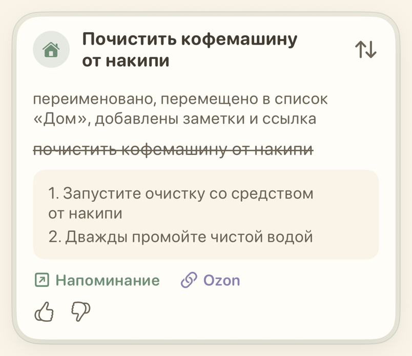 Карточка домашнего дела с шагами в заметках