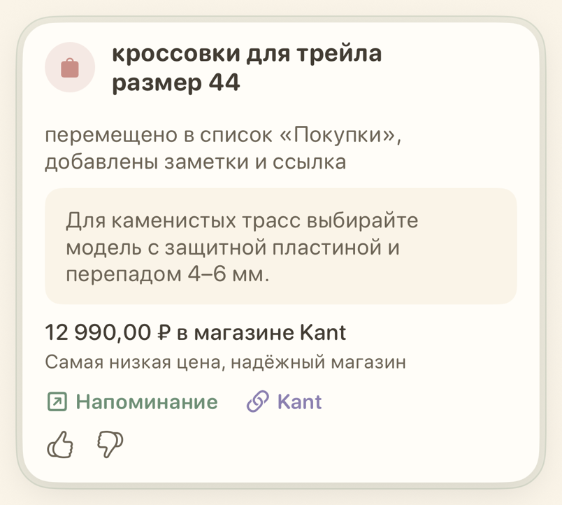 Карточка напоминания со списком, в который оно перемещено