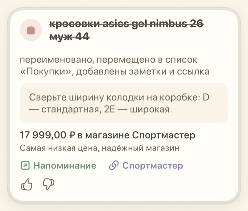 Карточка напоминания с кнопкой «Отменить»
