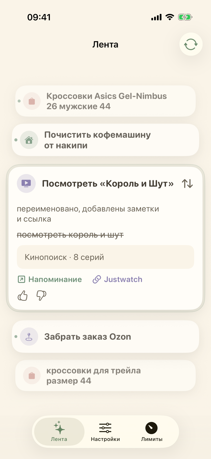 Лента с карточкой дополненного напоминания